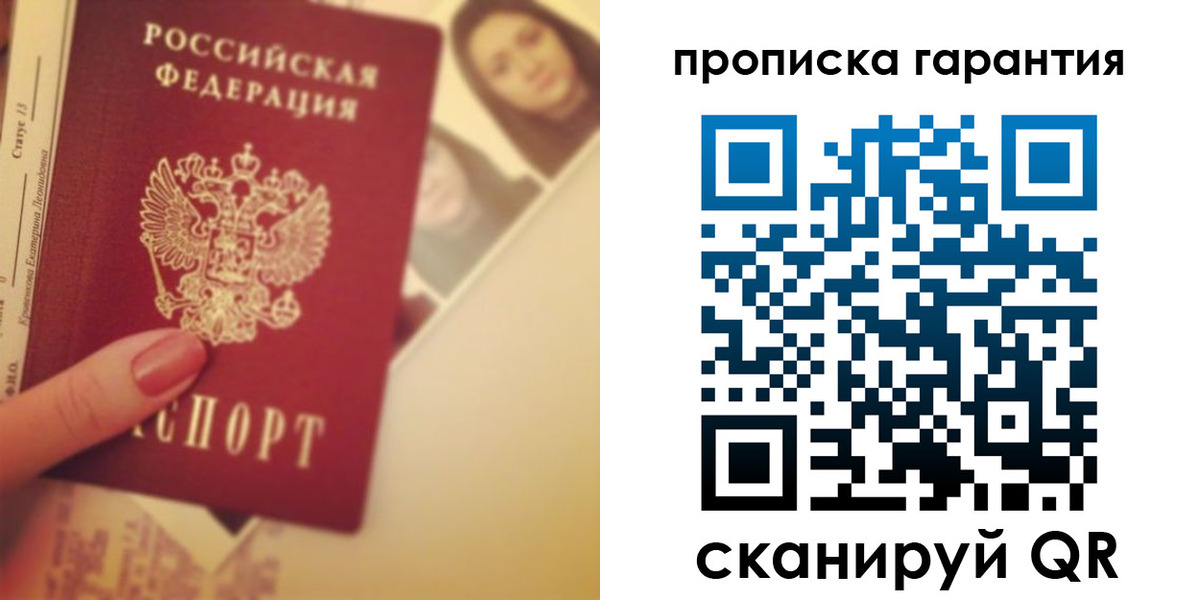 прописка законно в Самаре