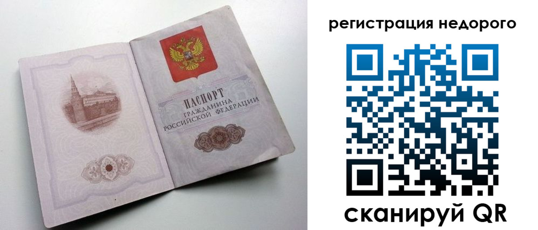 купить прописку в Самаре