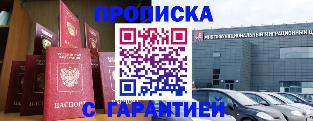 прописка иностранных граждан в Самаре