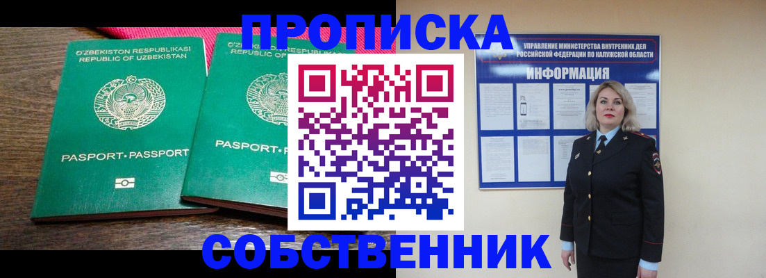 пропишу в квартире в Самаре