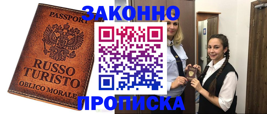 прописка от собственника в Самаре