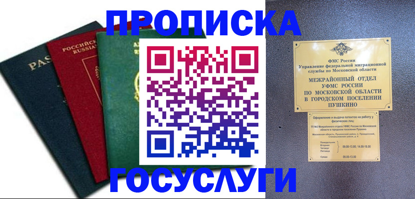 прописка для кредита в Самаре