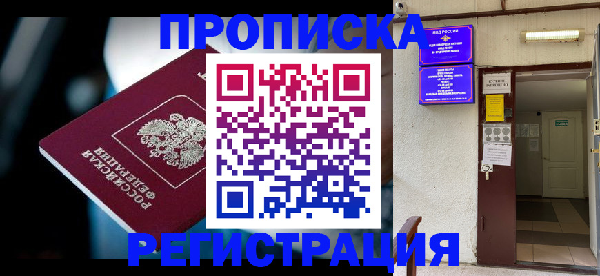 временная регистрация поиск в Самаре