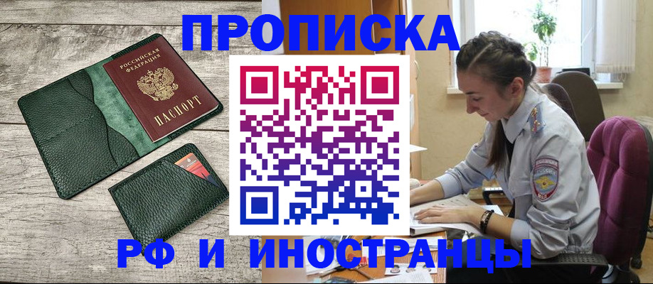 купить прописку в Самаре