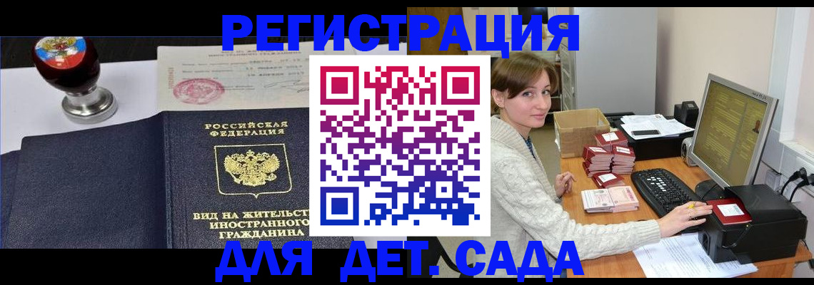 прописка иностранных граждан в Самаре